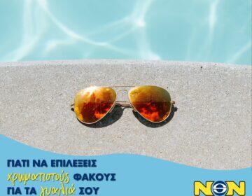 sunglasses with coloured lenses by the pool